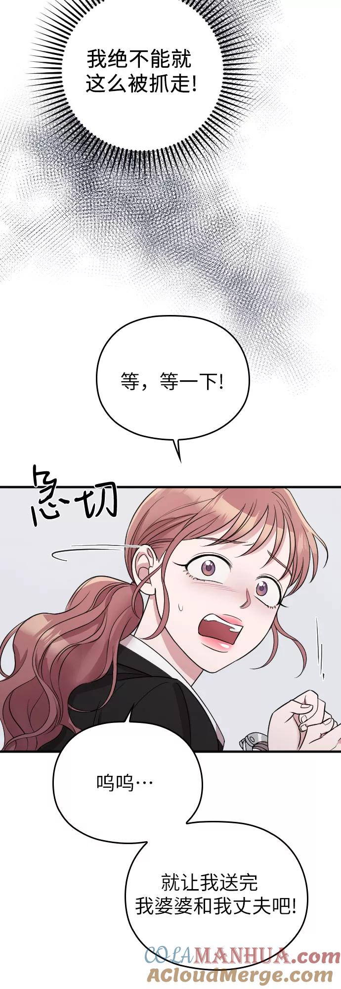 《请和我的老公结婚》第44话 第25页