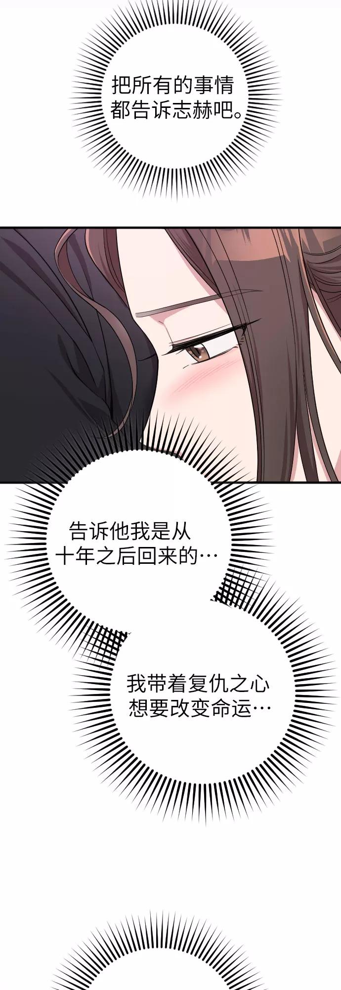 《请和我的老公结婚》第44话 第62页