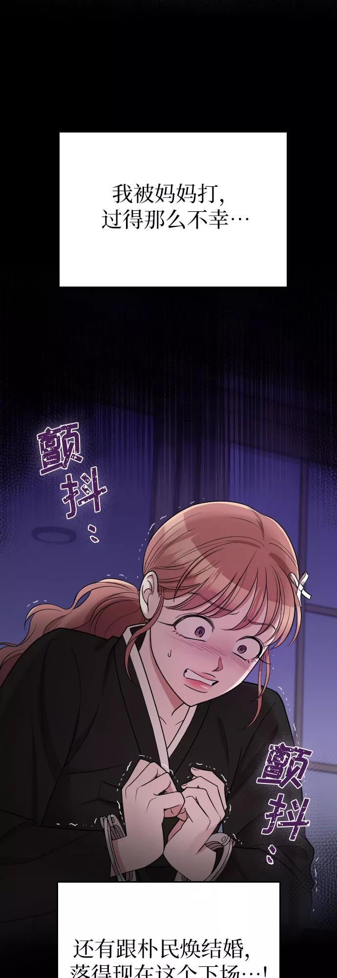 《请和我的老公结婚》第44话 第20页
