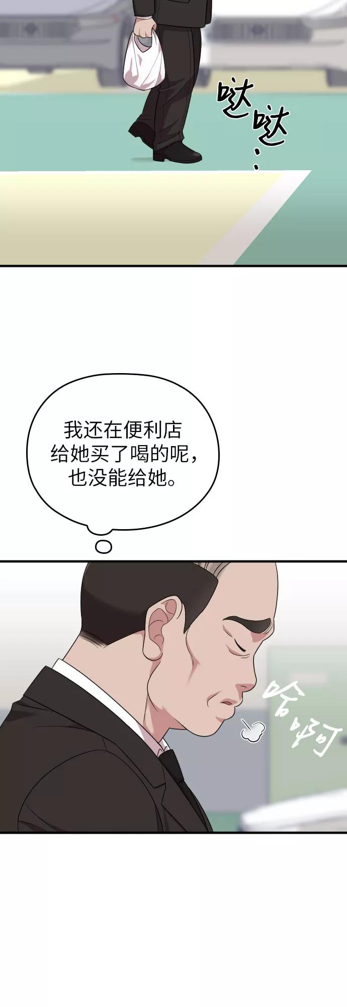 《请和我的老公结婚》第44话 第45页