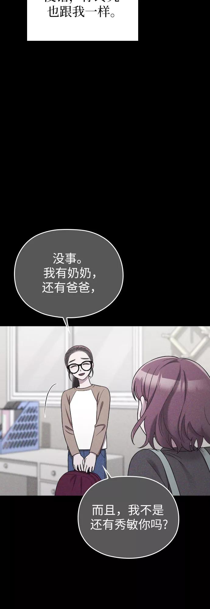 《请和我的老公结婚》第44话 第12页