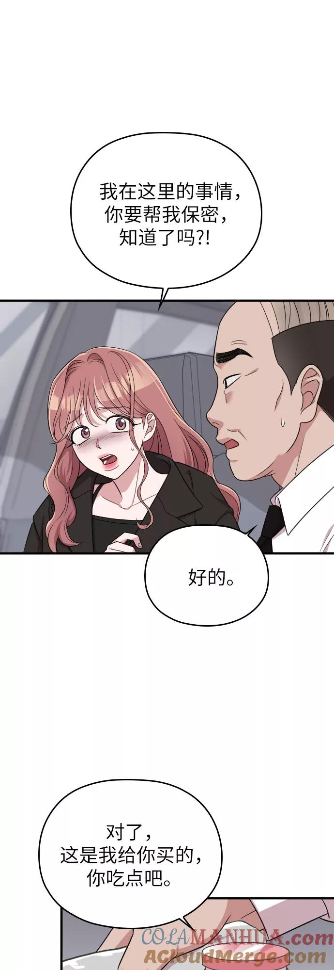 《请和我的老公结婚》第44话 第49页