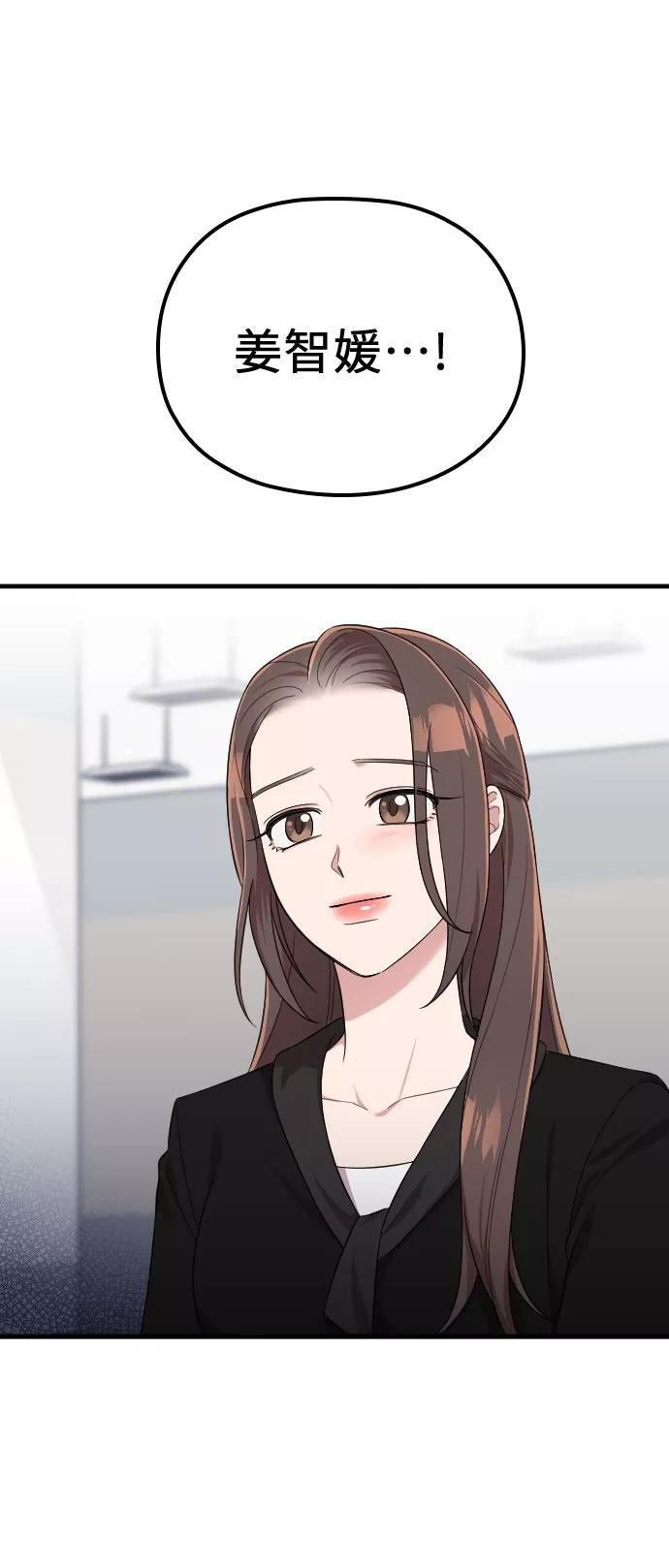 《请和我的老公结婚》第44话 第57页
