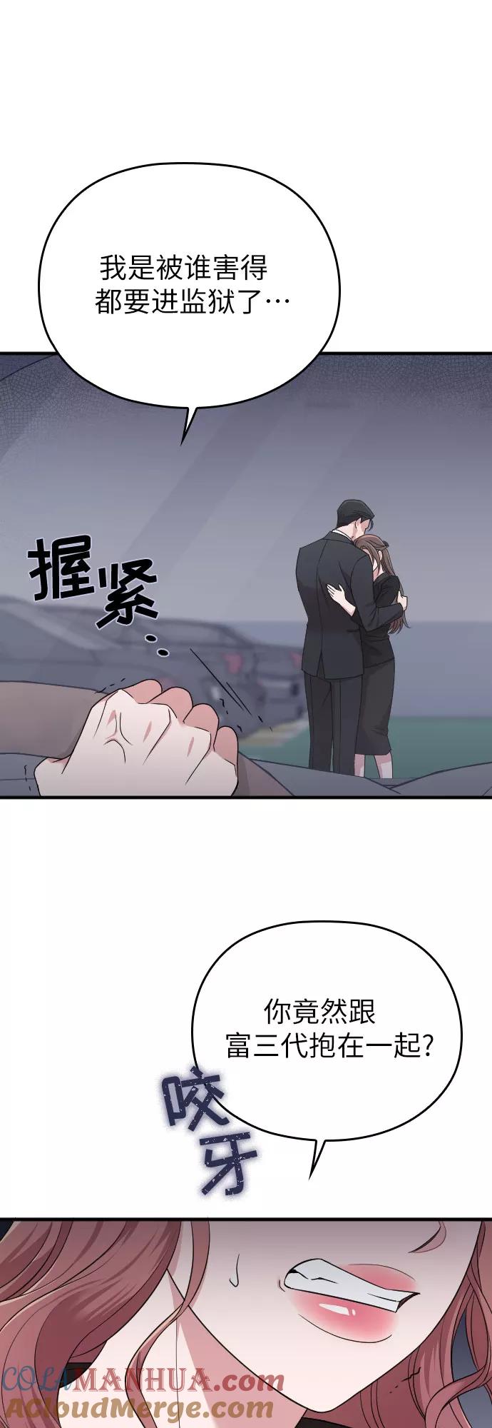 《请和我的老公结婚》第44话 第58页
