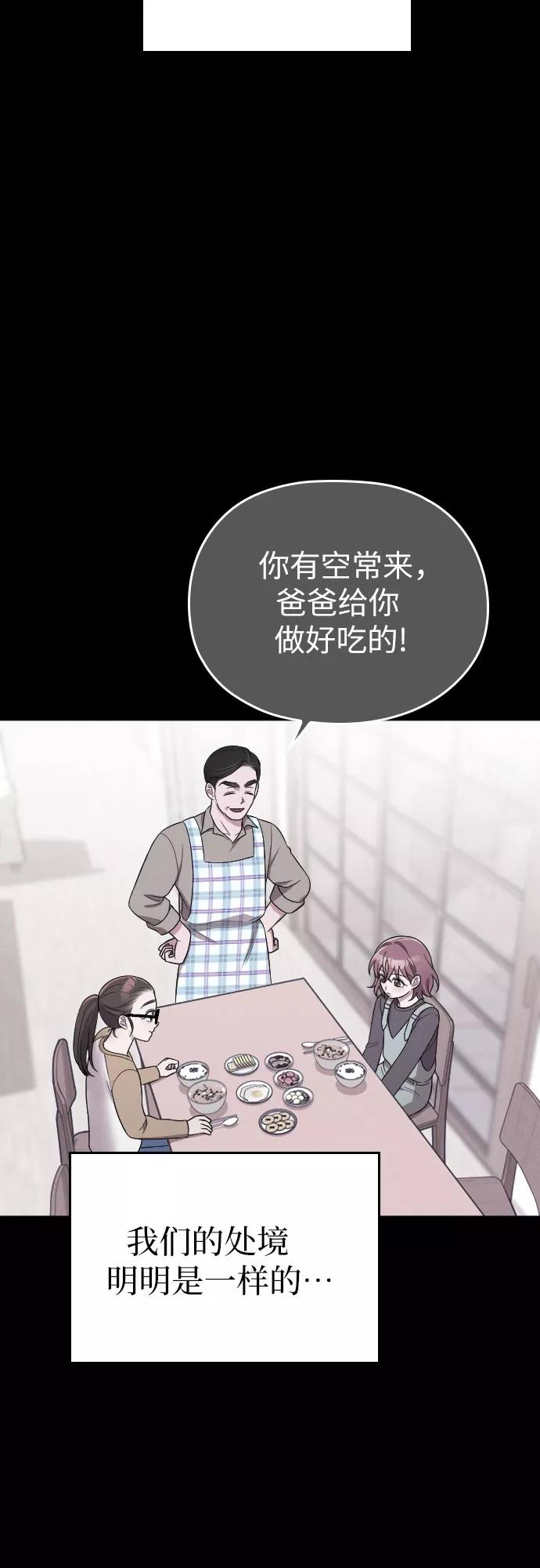 《请和我的老公结婚》第44话 第5页