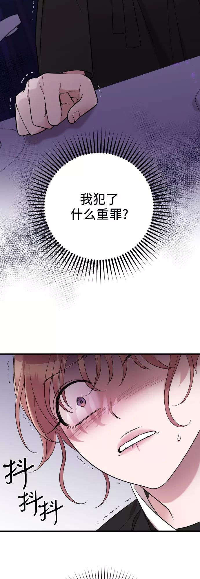 《请和我的老公结婚》第44话 第36页