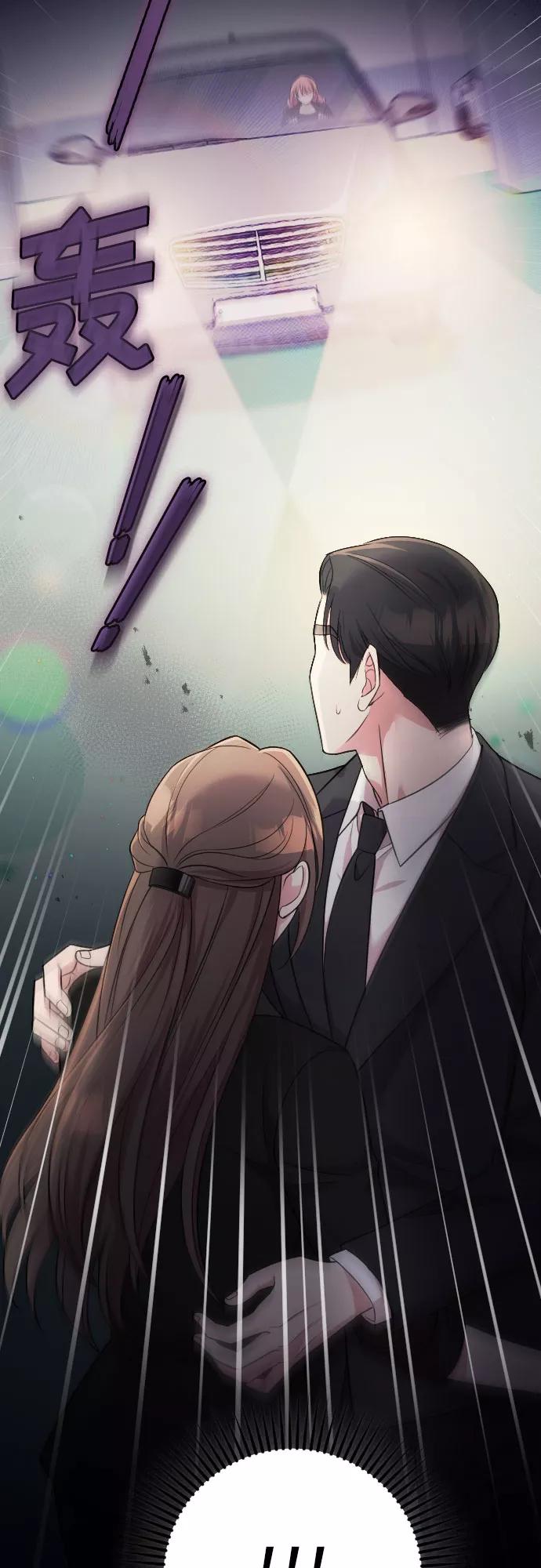 《请和我的老公结婚》第44话 第66页