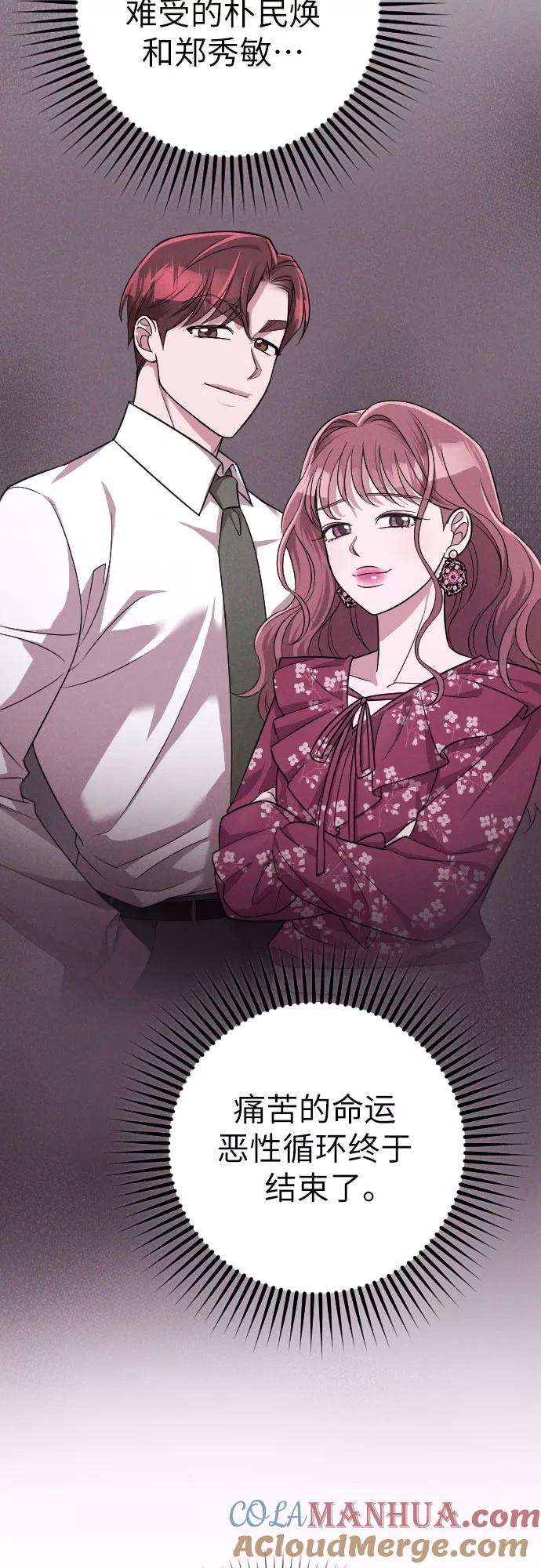 《请和我的老公结婚》第44话 第61页