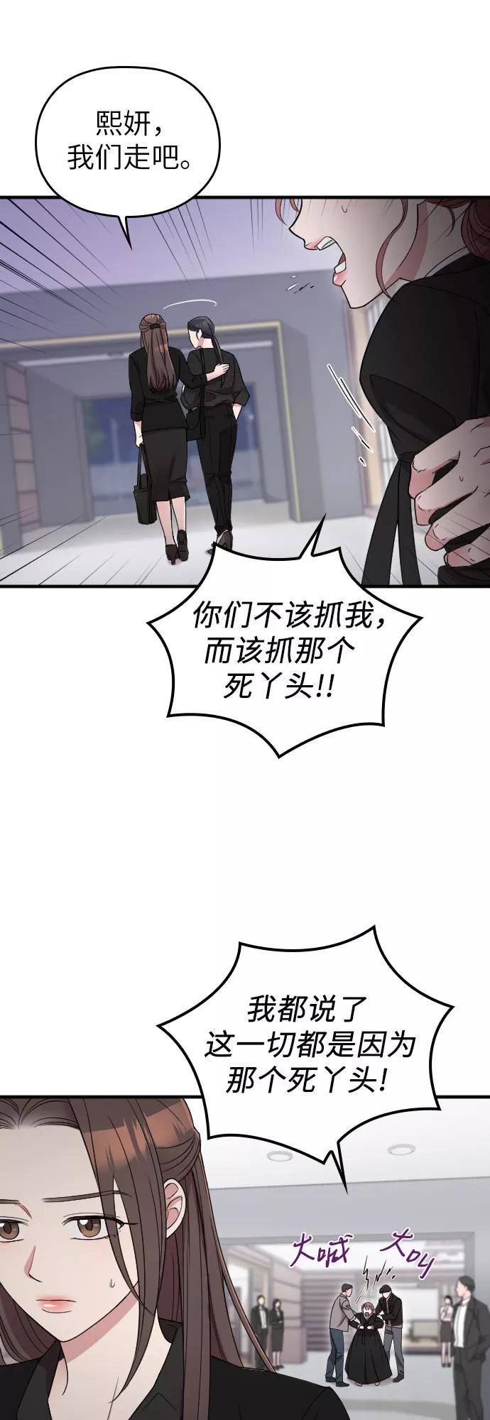 《请和我的老公结婚》第44话 第23页