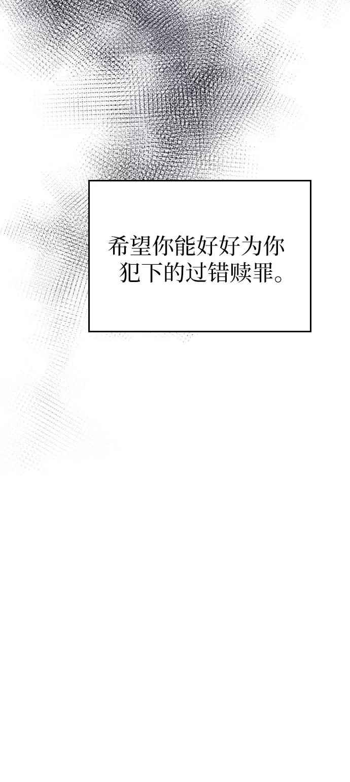 《请和我的老公结婚》第44话 第30页