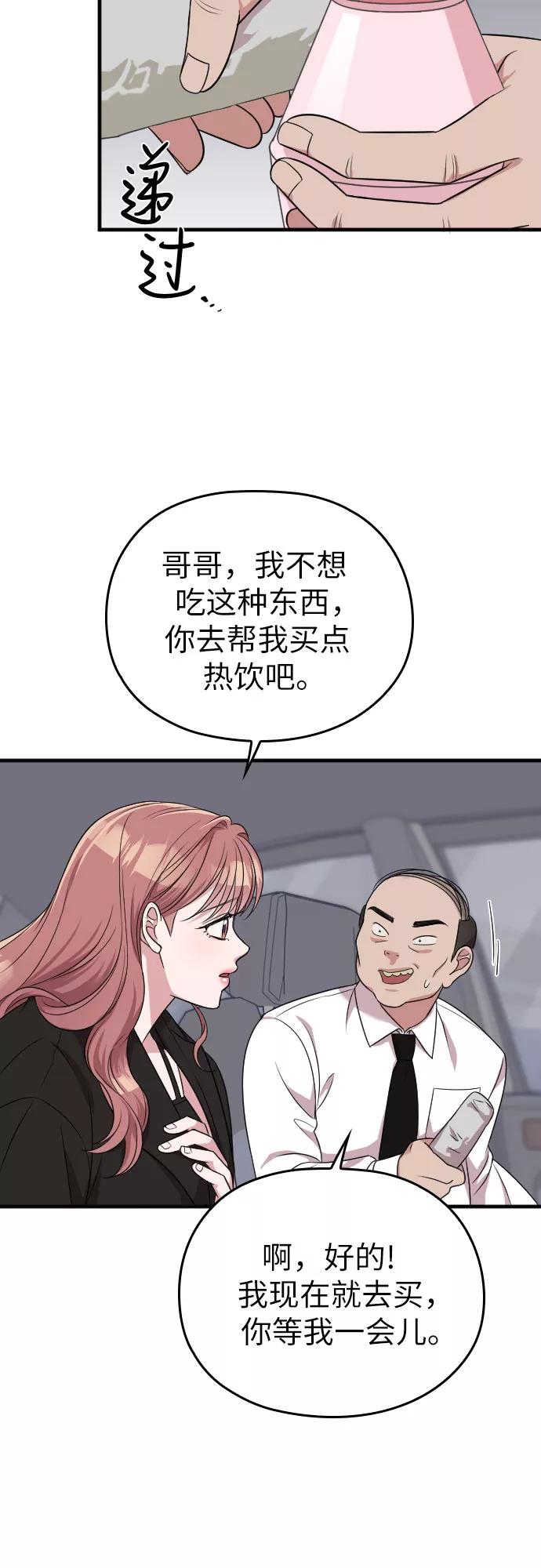 《请和我的老公结婚》第44话 第50页