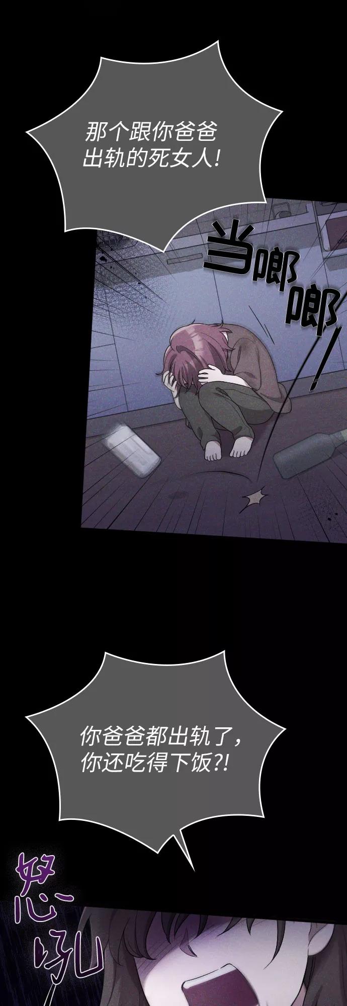 《请和我的老公结婚》第44话 第17页