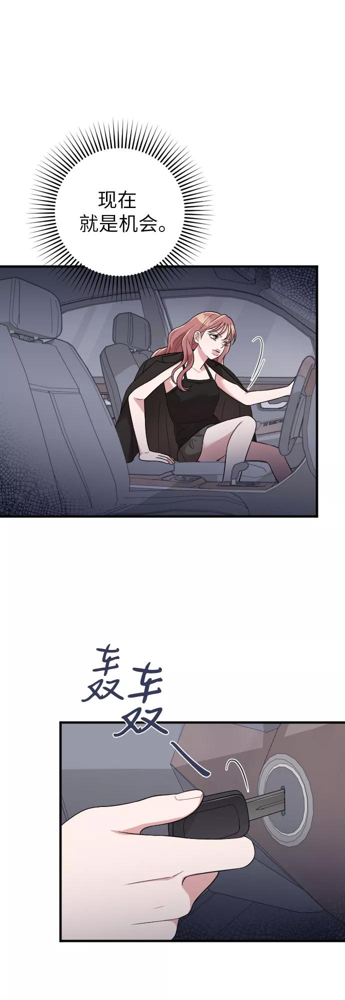《请和我的老公结婚》第44话 第53页