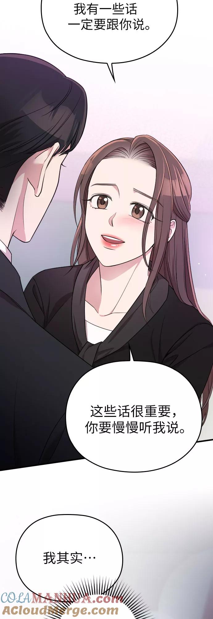 《请和我的老公结婚》第44话 第64页