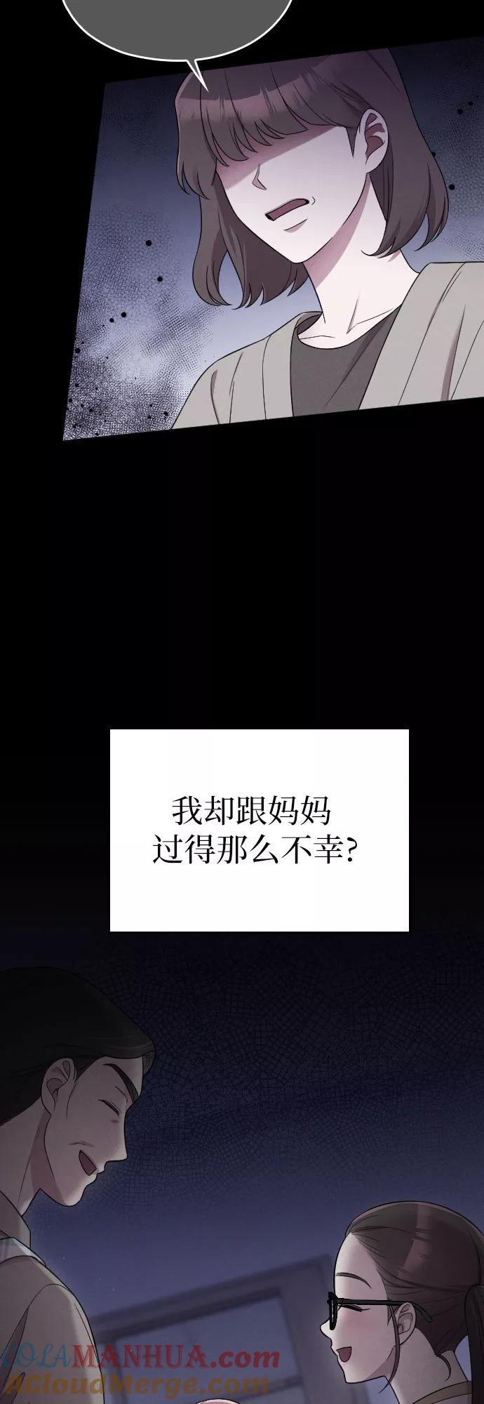 《请和我的老公结婚》第44话 第7页