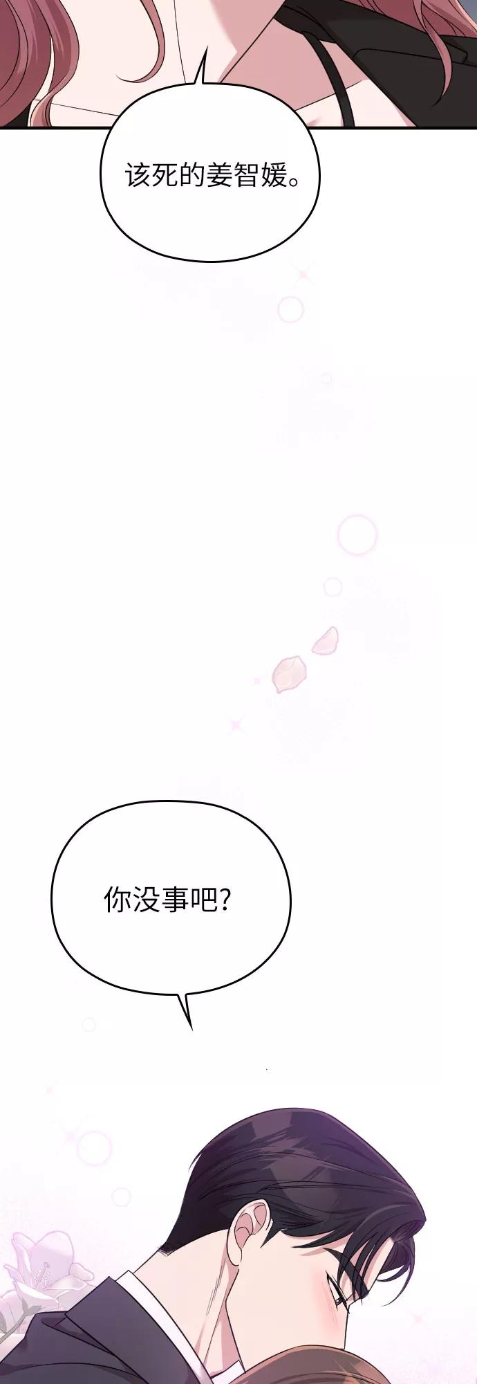 《请和我的老公结婚》第44话 第59页