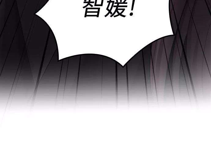 《请和我的老公结婚》第44话 第71页