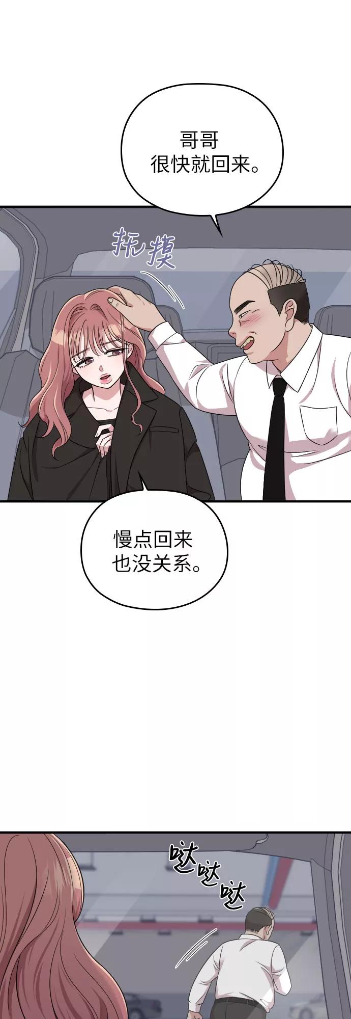 《请和我的老公结婚》第44话 第51页