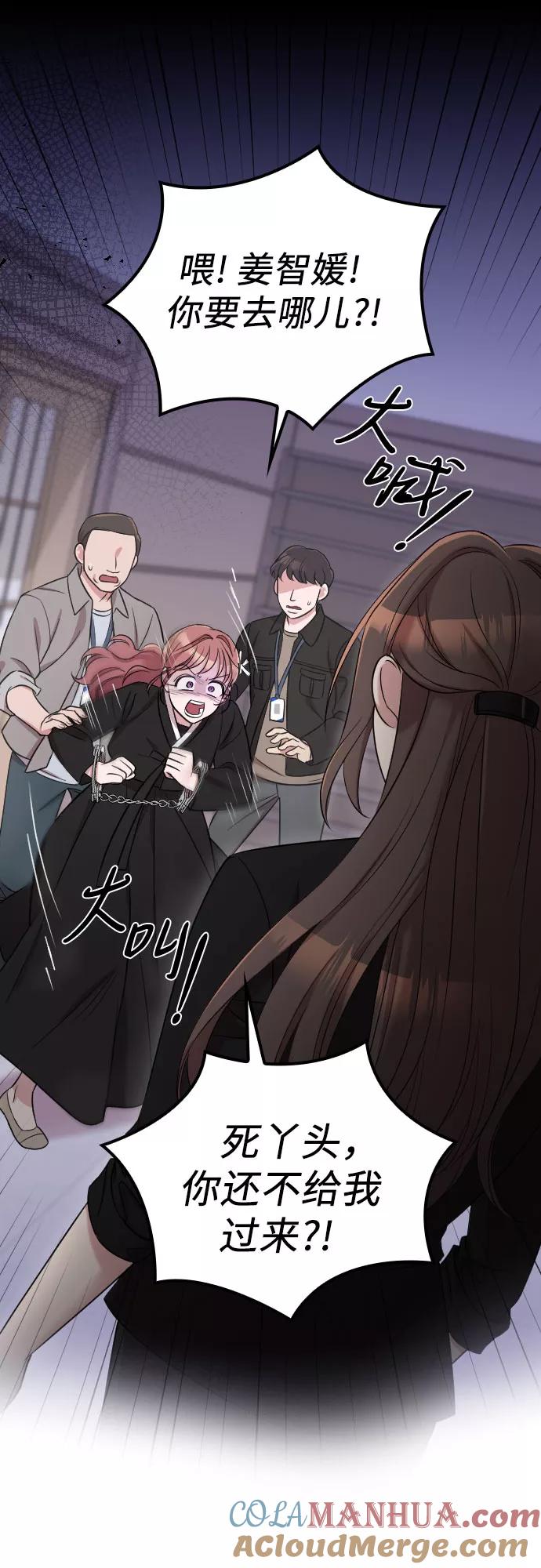 《请和我的老公结婚》第44话 第22页