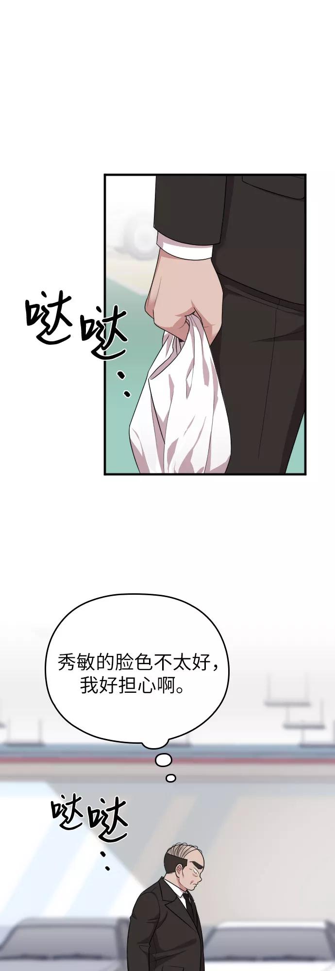 《请和我的老公结婚》第44话 第44页