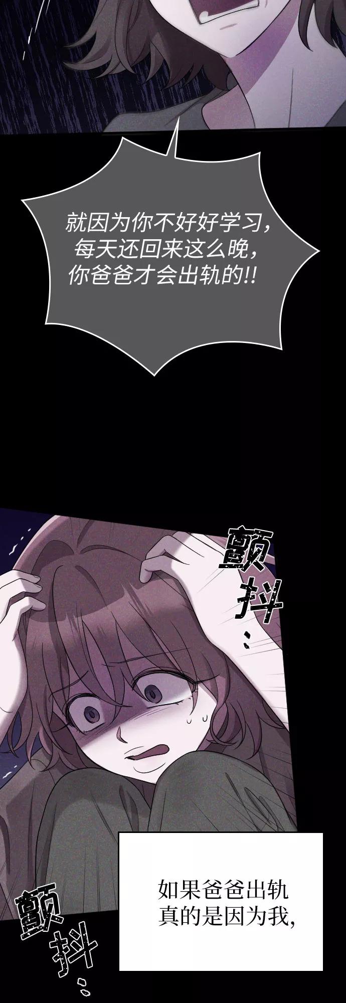 《请和我的老公结婚》第44话 第18页