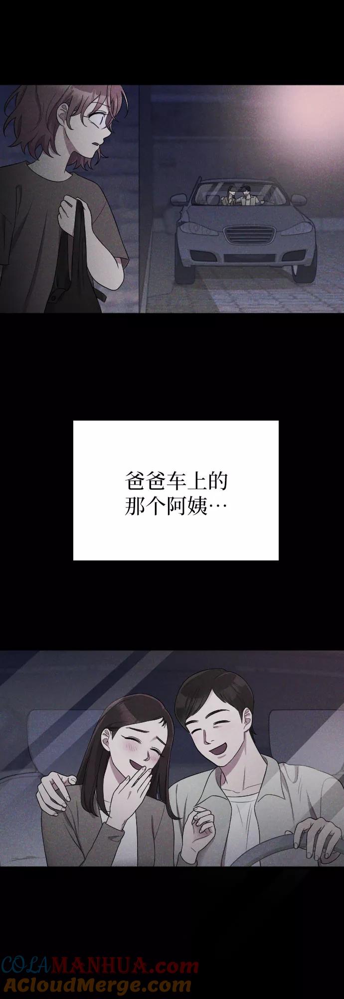 《请和我的老公结婚》第44话 第16页