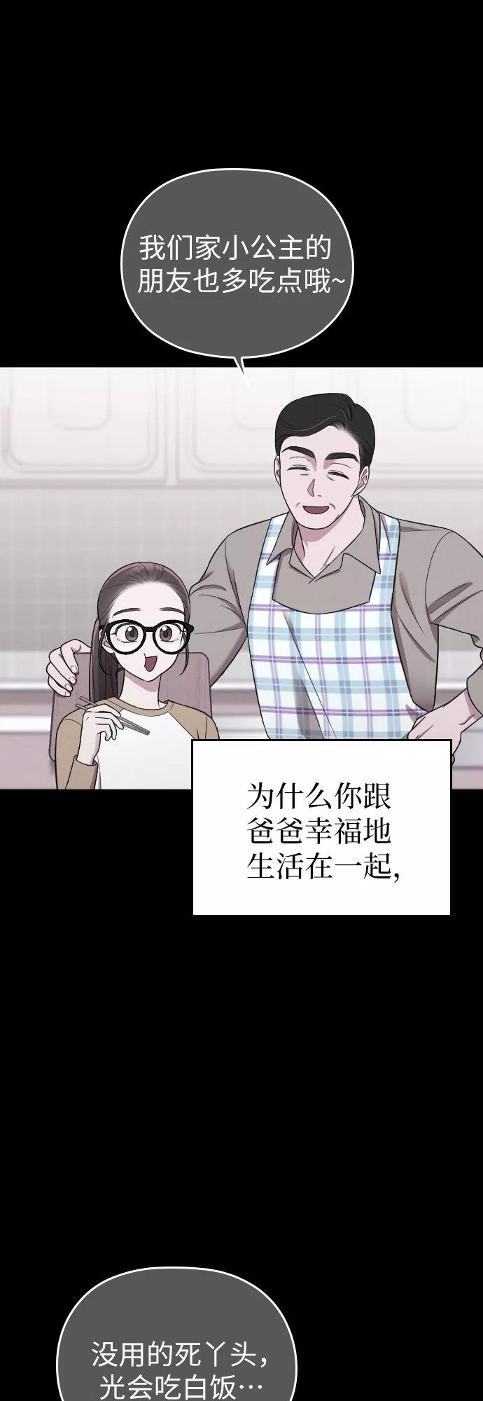 《请和我的老公结婚》第44话 第6页