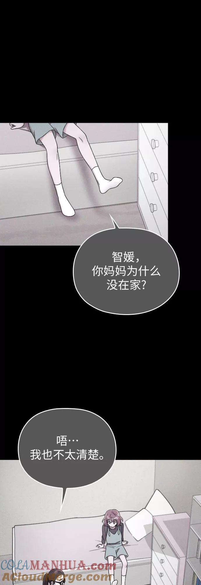 《请和我的老公结婚》第44话 第10页