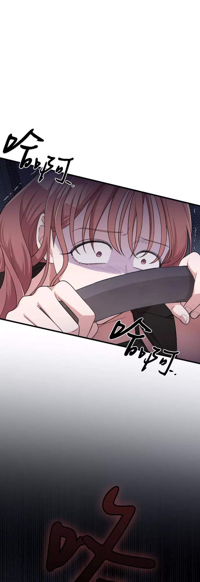 《请和我的老公结婚》第45话 第2页