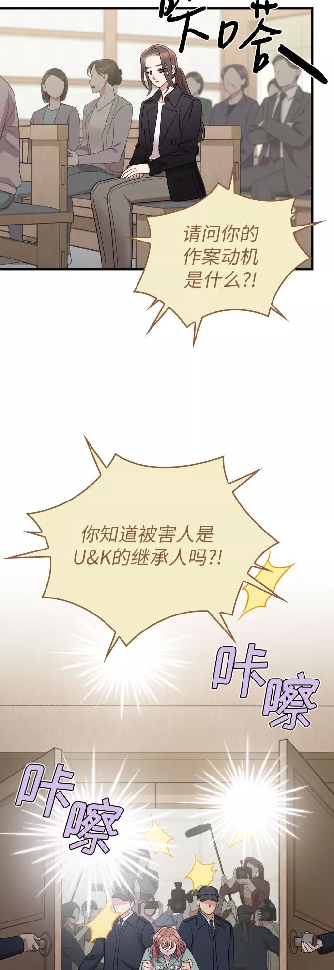 《请和我的老公结婚》第45话 第18页
