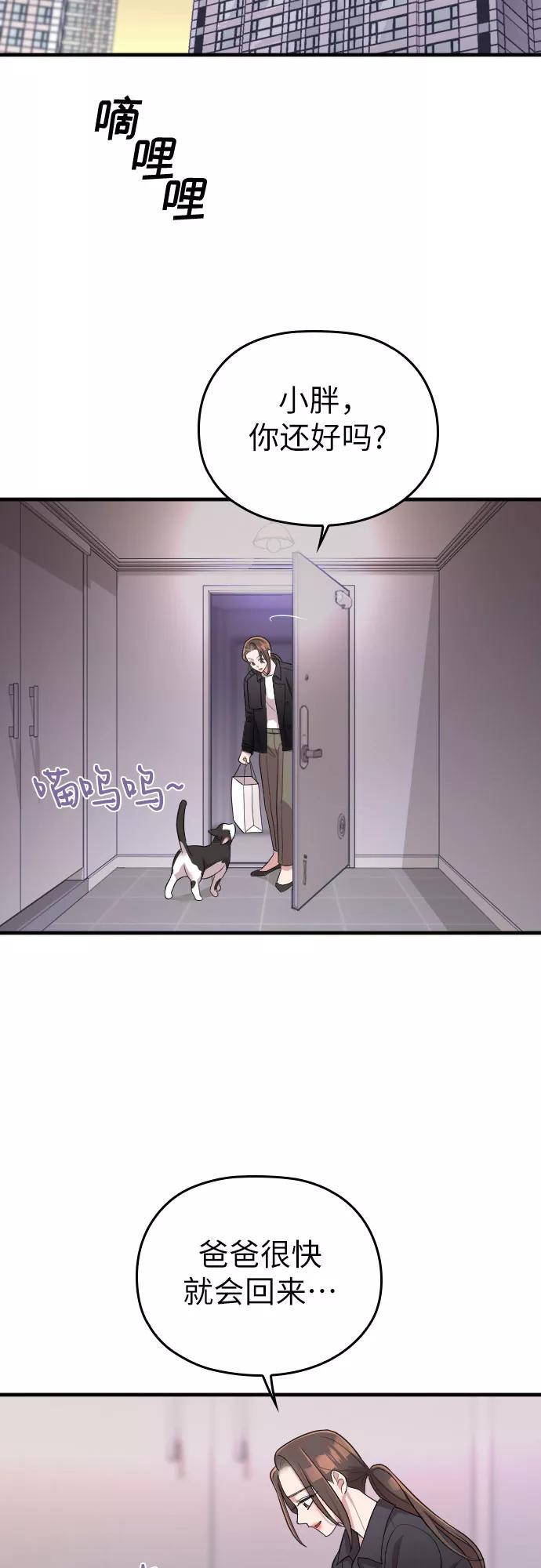 《请和我的老公结婚》第45话 第57页