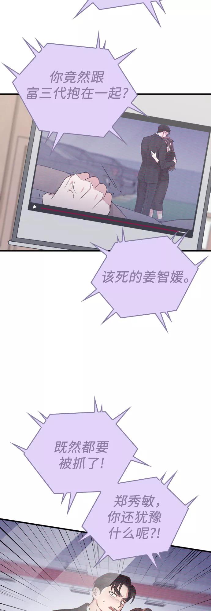 《请和我的老公结婚》第45话 第33页