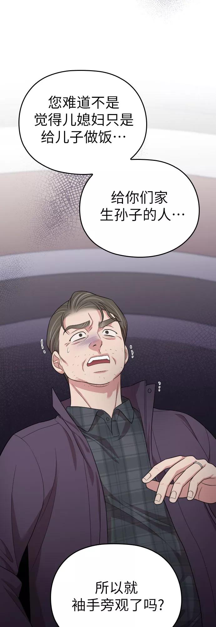 《请和我的老公结婚》第45话 第51页