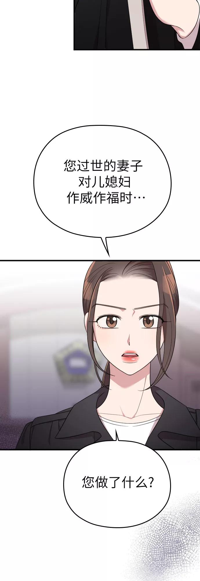 《请和我的老公结婚》第45话 第50页