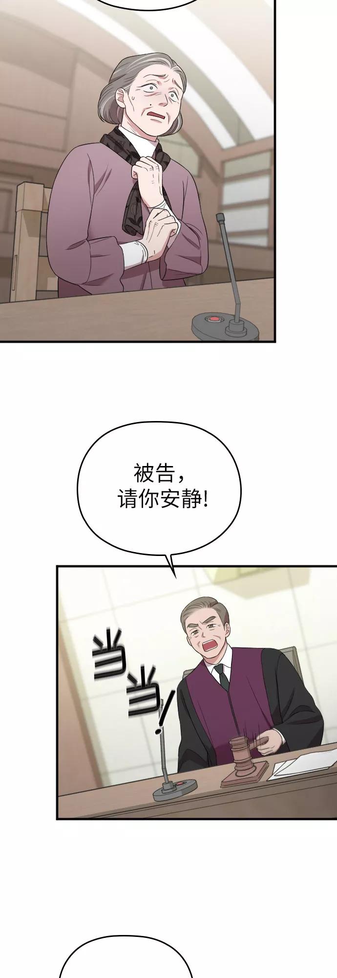 《请和我的老公结婚》第45话 第29页