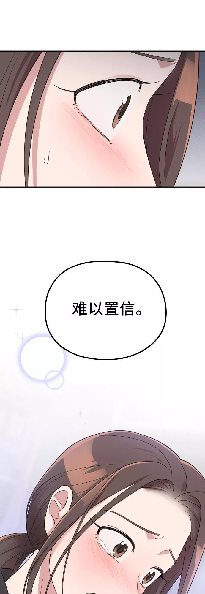 《请和我的老公结婚》第45话 第69页