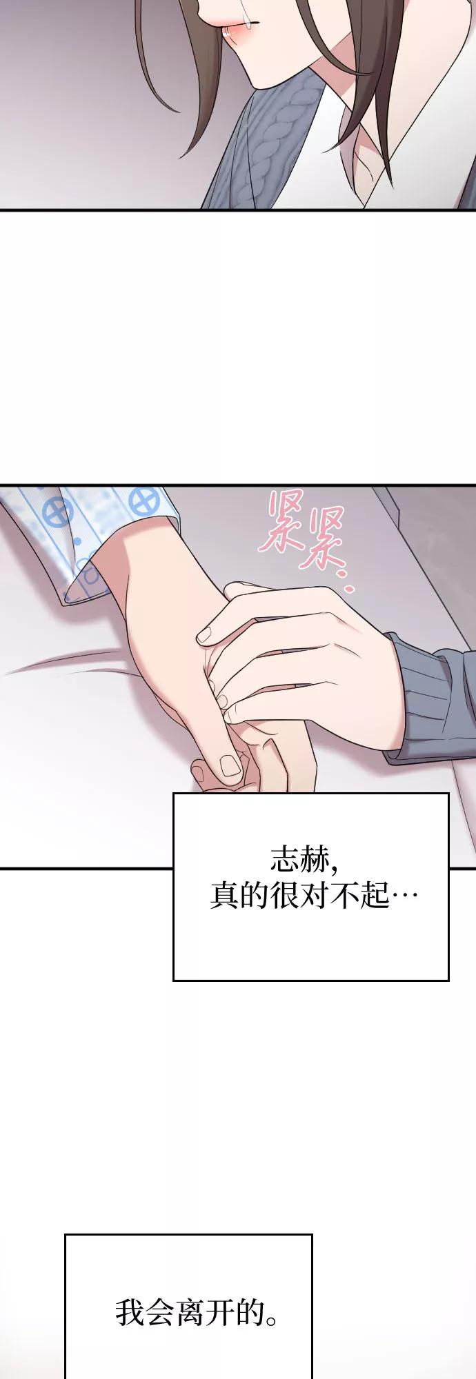 《请和我的老公结婚》第45话 第14页