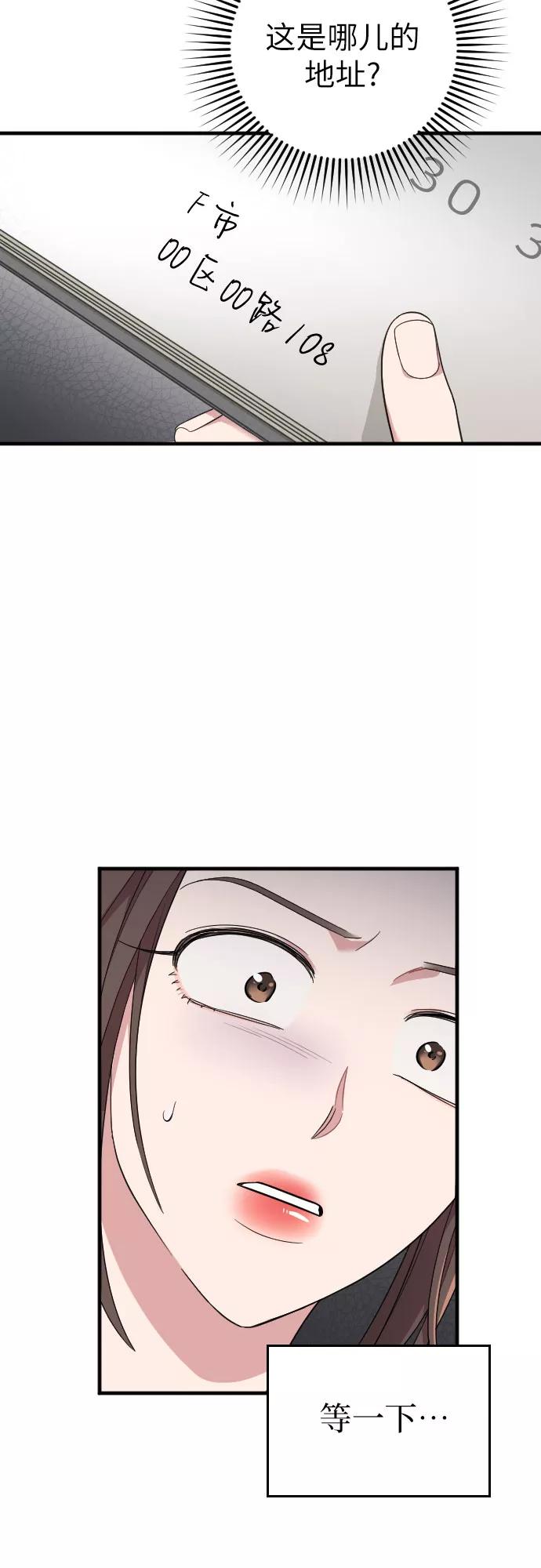 《请和我的老公结婚》第45话 第66页