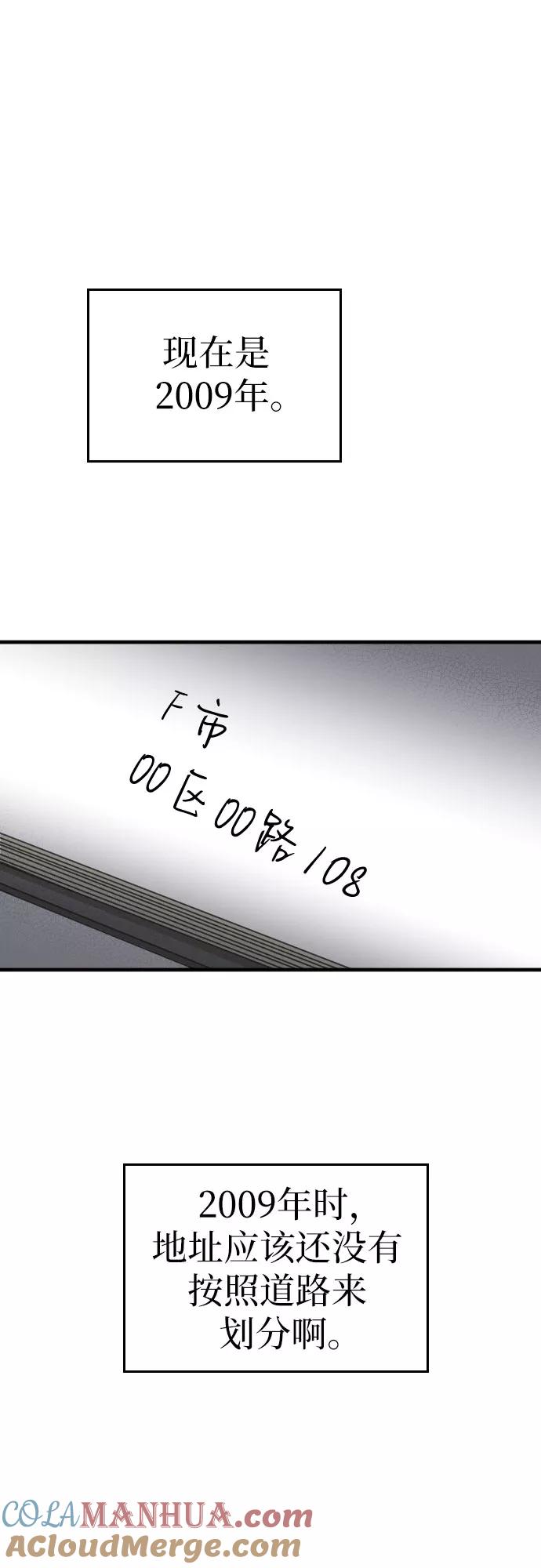 《请和我的老公结婚》第45话 第67页