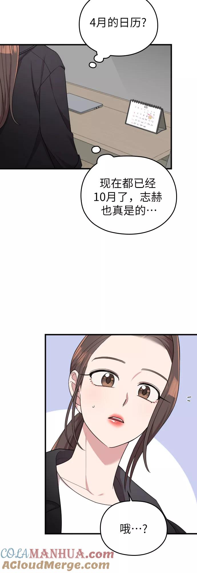 《请和我的老公结婚》第45话 第61页