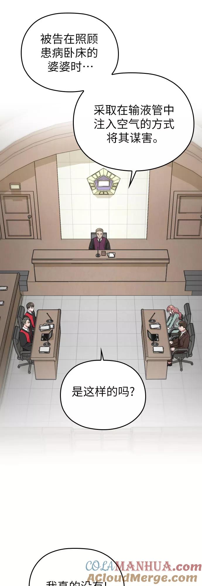 《请和我的老公结婚》第45话 第22页