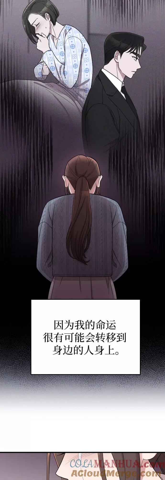 《请和我的老公结婚》第45话 第13页