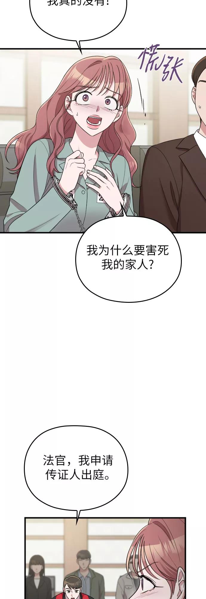 《请和我的老公结婚》第45话 第23页