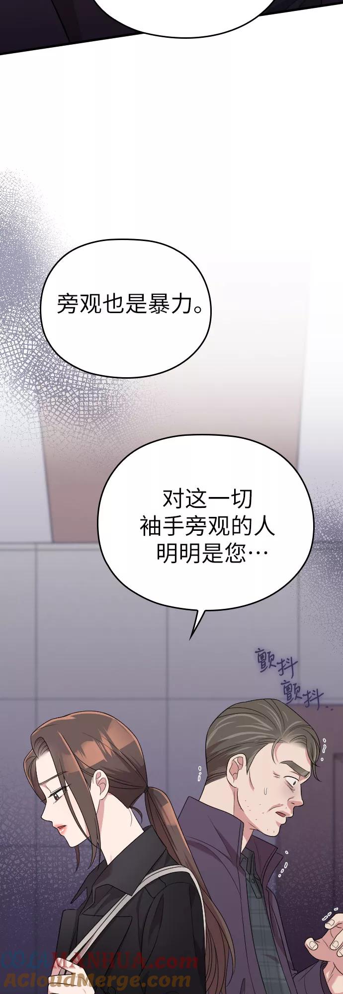 《请和我的老公结婚》第45话 第52页