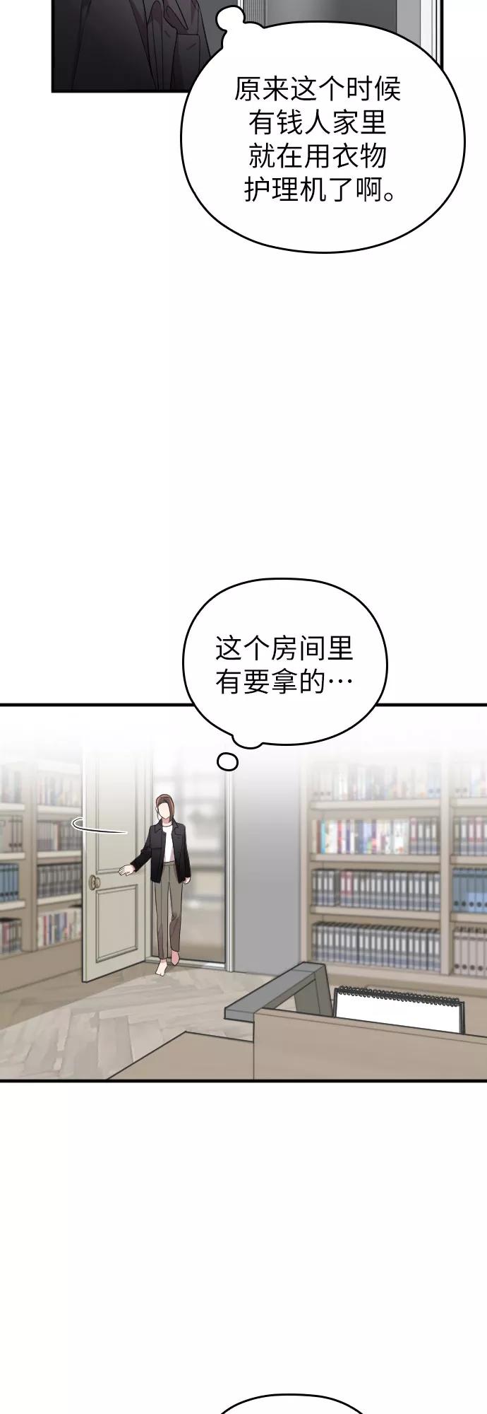 《请和我的老公结婚》第45话 第60页