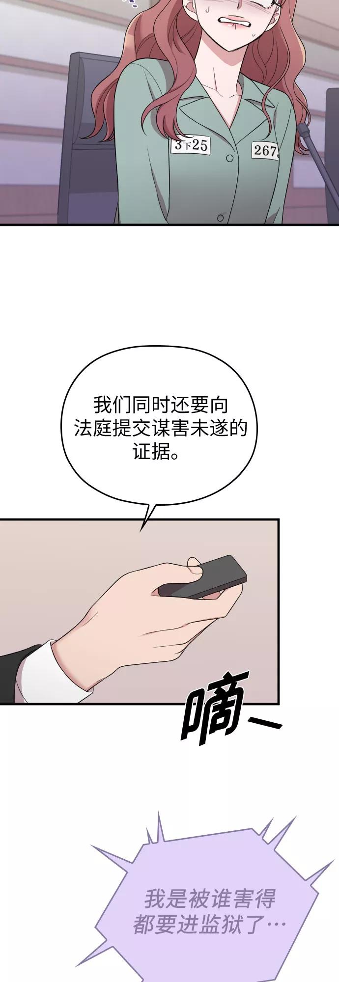 《请和我的老公结婚》第45话 第32页