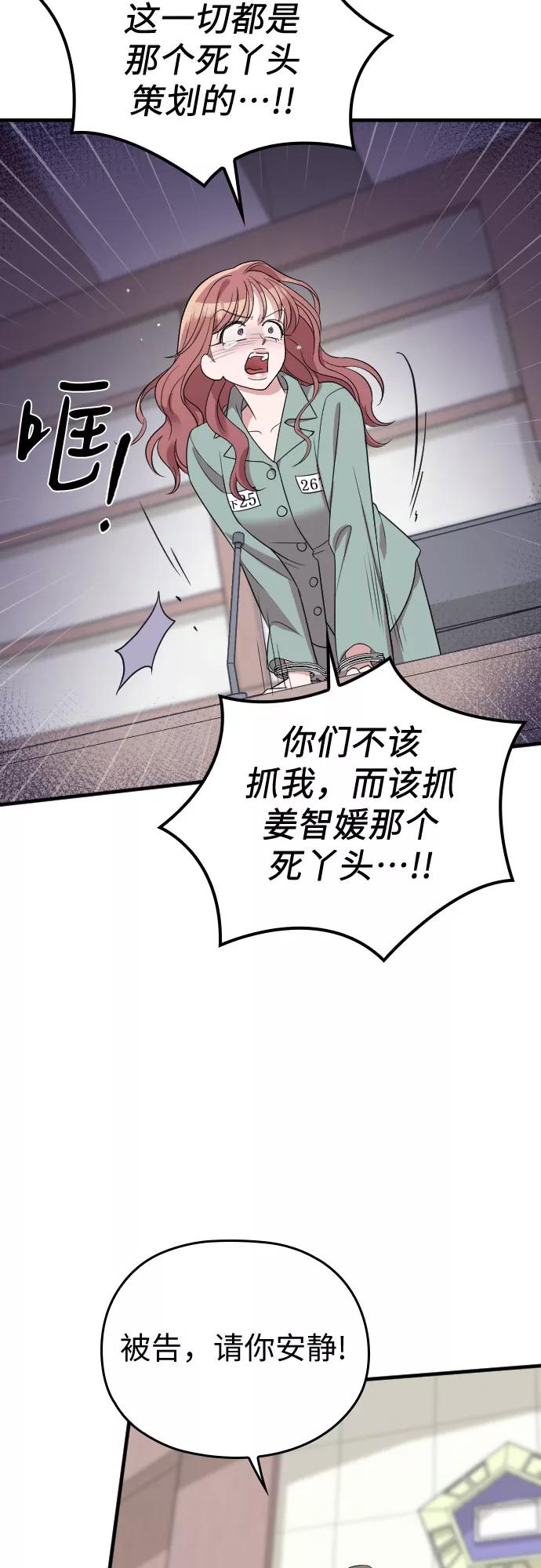 《请和我的老公结婚》第45话 第41页