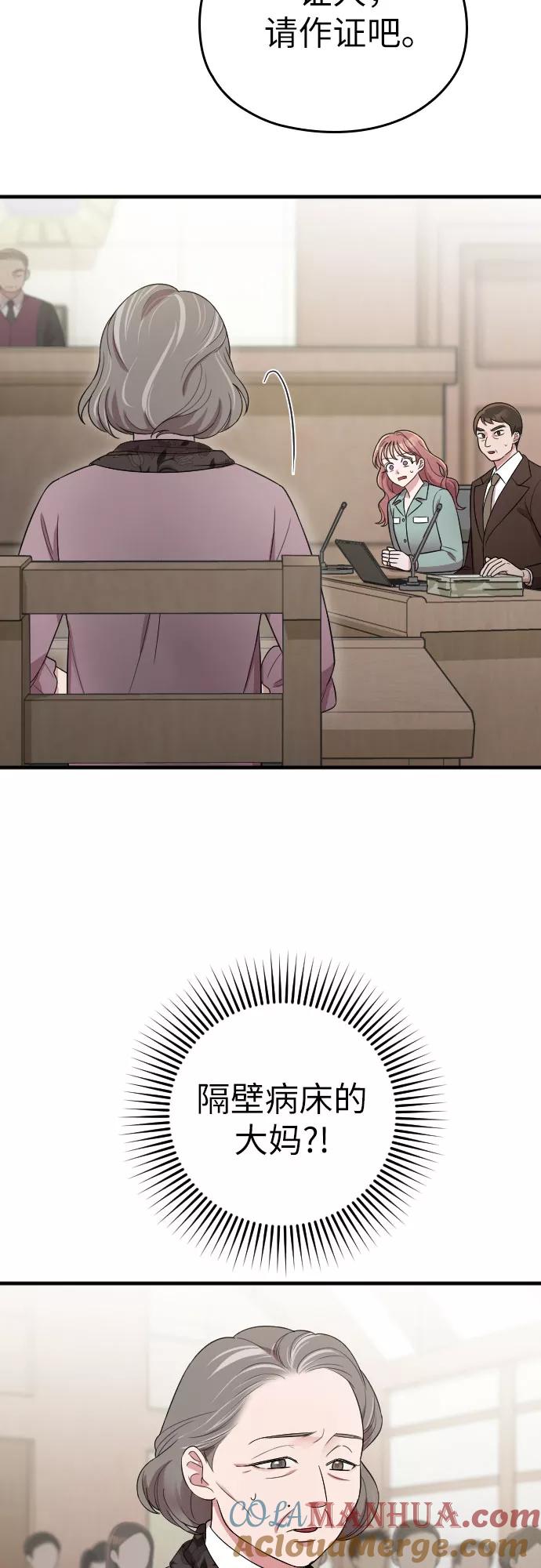 《请和我的老公结婚》第45话 第25页