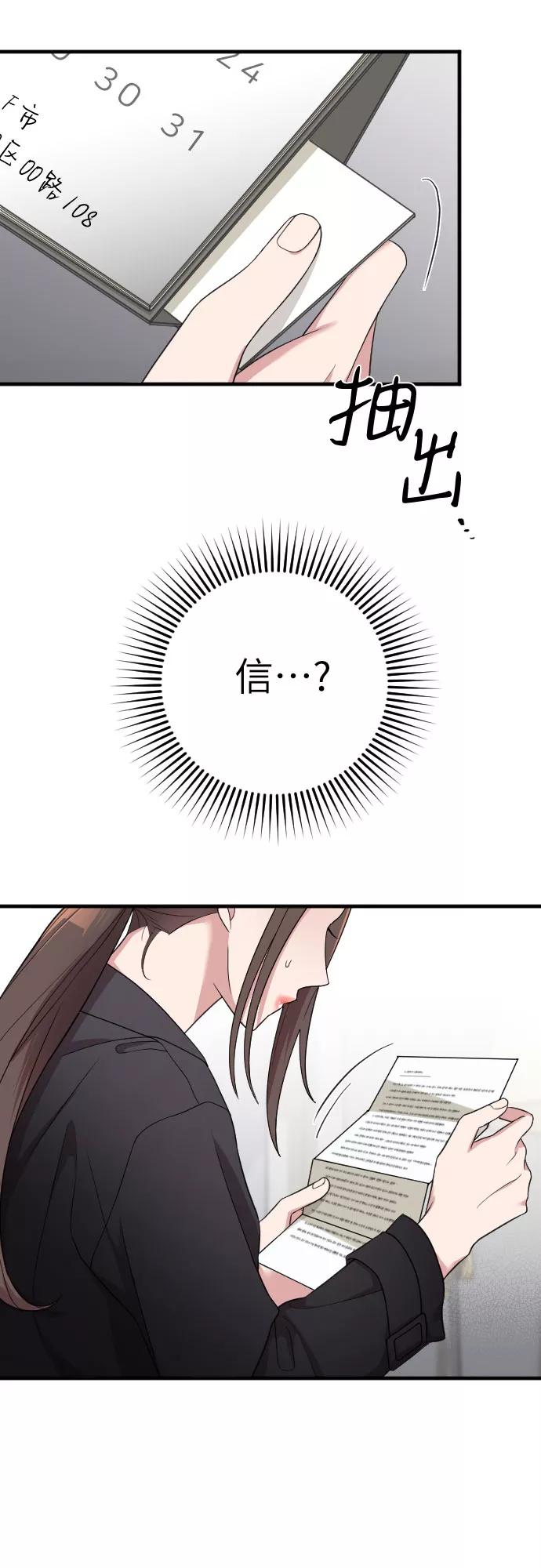 《请和我的老公结婚》第45话 第68页
