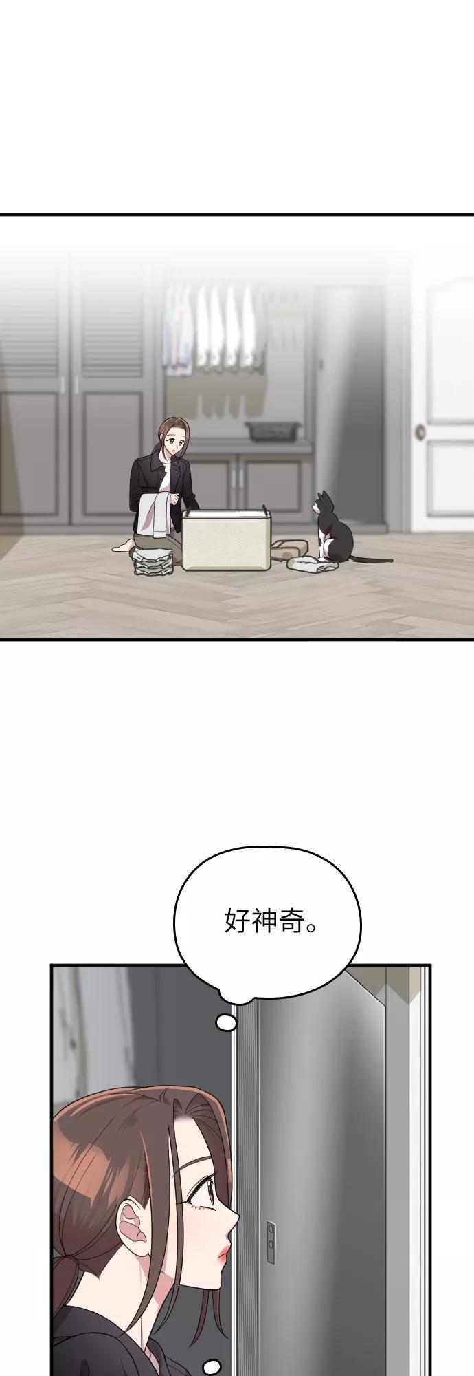 《请和我的老公结婚》第45话 第59页